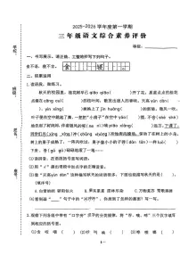 广东省汕头市金平区2025-2026学年三年级上学期1月综合素养评价语文试卷(月考)