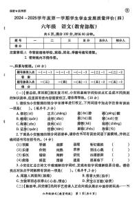 陕西省西安市碑林区五五柳巷小学2024-2025学年六年级上学期质量评价（四）语文试题（月考）