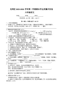 深圳市光明区2025-2026学年第一学期六年级语文期末学业质量评估卷 （原卷+答案）统编版