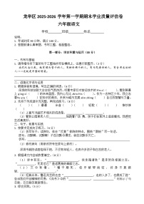 深圳市龙华区2025-2026学年第一学期六年级语文期末学业质量评估卷（原卷+答案）统编版
