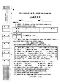 陕西省榆林市榆阳区2025-2026学年六年级上学期1月期末语文试题