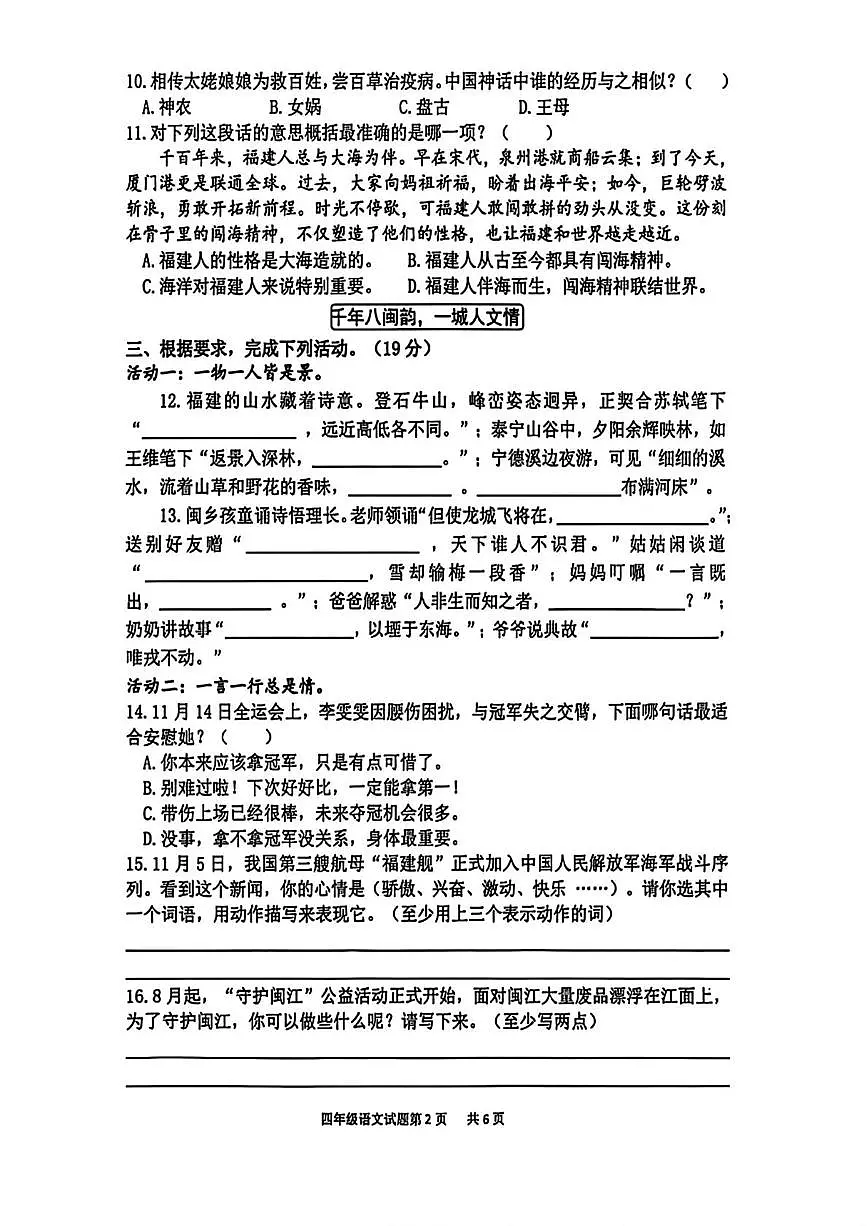 福建省泉州市南安市2025-2026学年四年级上学期1月期末语文试卷第2页