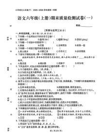 福建省泉州市石狮市2025-2026学年六年级上学期期末语文试题