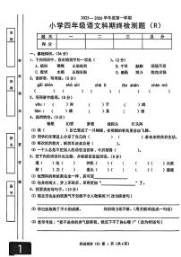广东省汕头市潮南区2025-2026学年四年级上学期期末语文试题B卷