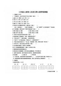 山东省济南市莱芜区2025-2026学年三年级上学期语文第三次核心素养展示试题（月考）