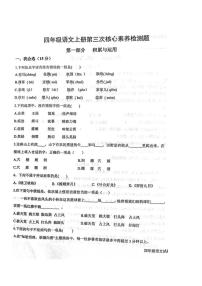 山东省济南市莱芜区2025-2026学年四年级上学期语文第三次核心素养展示试题(月考)