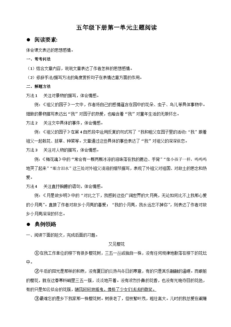 第一单元主题阅读(专项训练)-2025-2026学年语文五年级下册统编版第1页