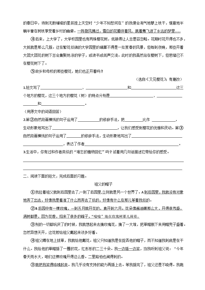 第一单元主题阅读(专项训练)-2025-2026学年语文五年级下册统编版第2页