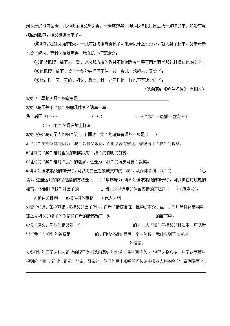 第一单元主题阅读(专项训练)-2025-2026学年语文五年级下册统编版第3页