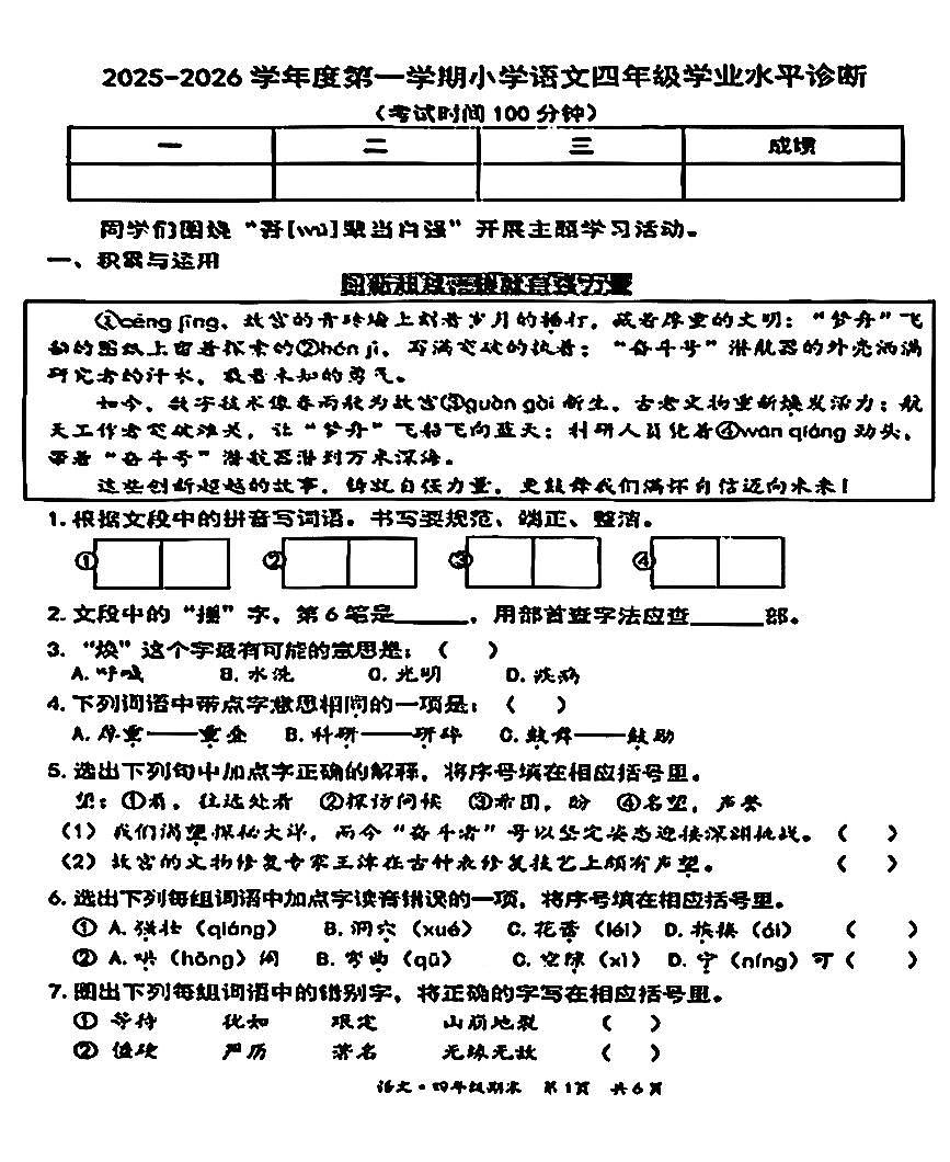 2026北京东城四年级(上)期末语文试卷第1页