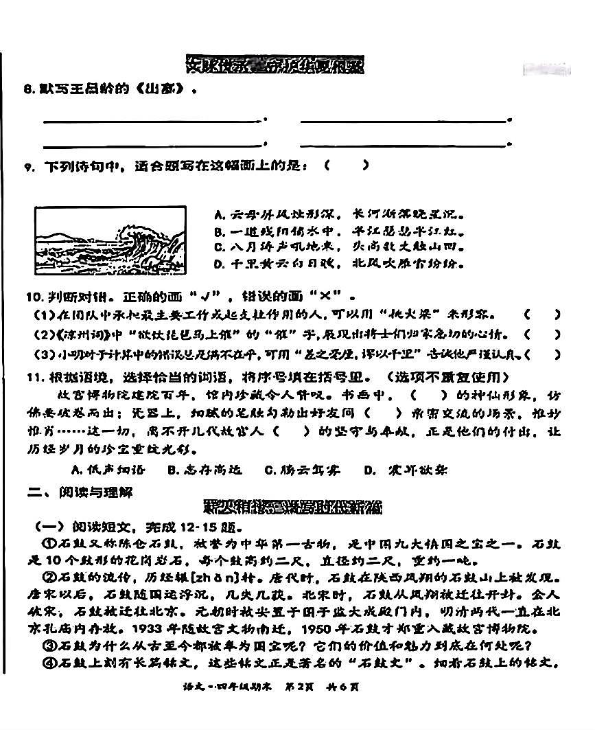 2026北京东城四年级(上)期末语文试卷第2页