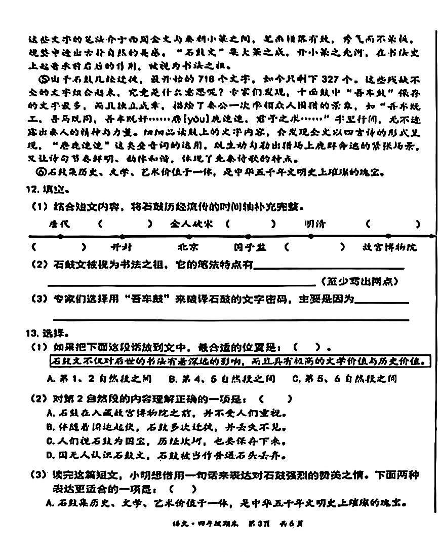 2026北京东城四年级(上)期末语文试卷第3页