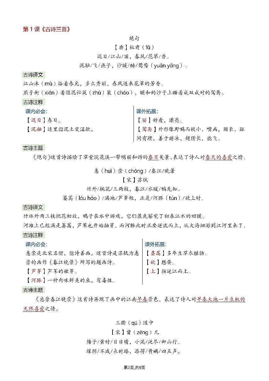 26春三年级下统编版语文课文必背内容汇总学案第2页