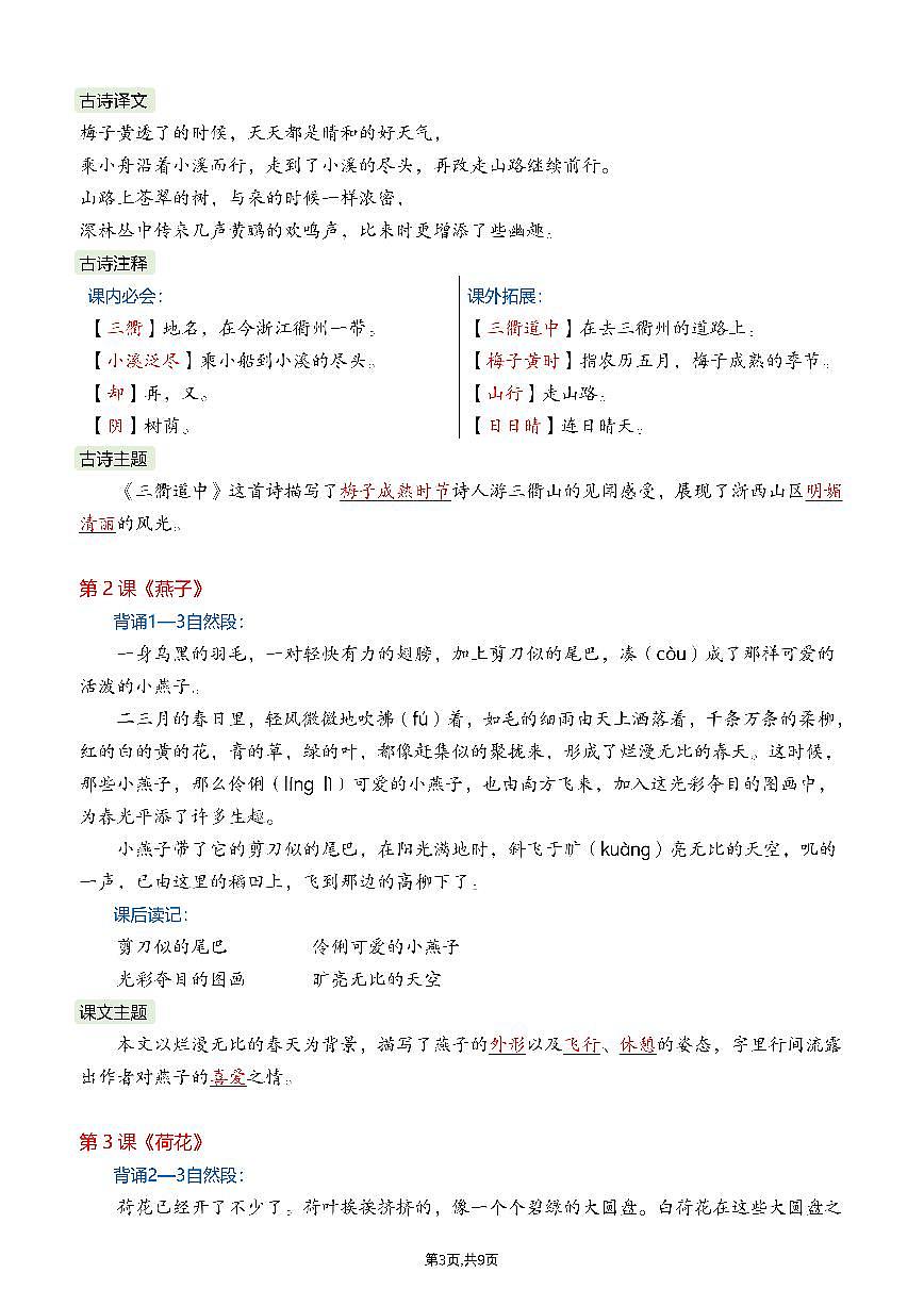 26春三年级下统编版语文课文必背内容汇总学案第3页