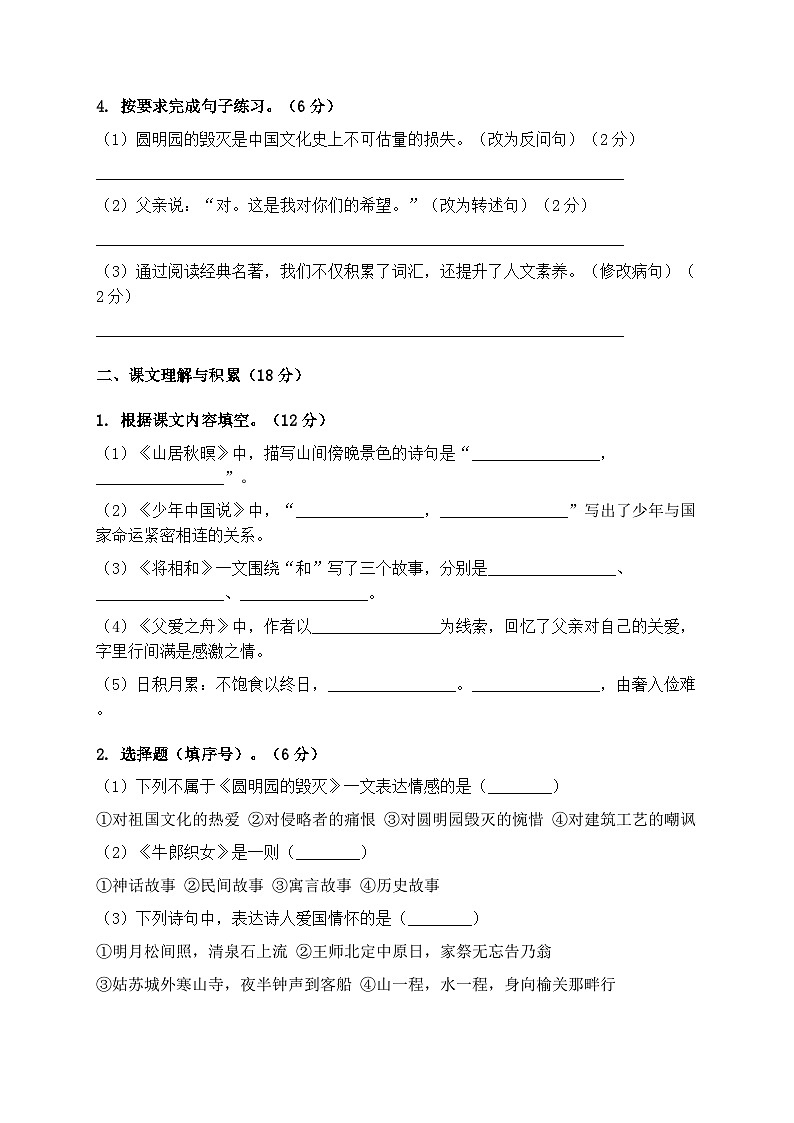 2025-2026学年统编版五年级语文上册期末综合测试卷(涵盖1-8单元)第2页