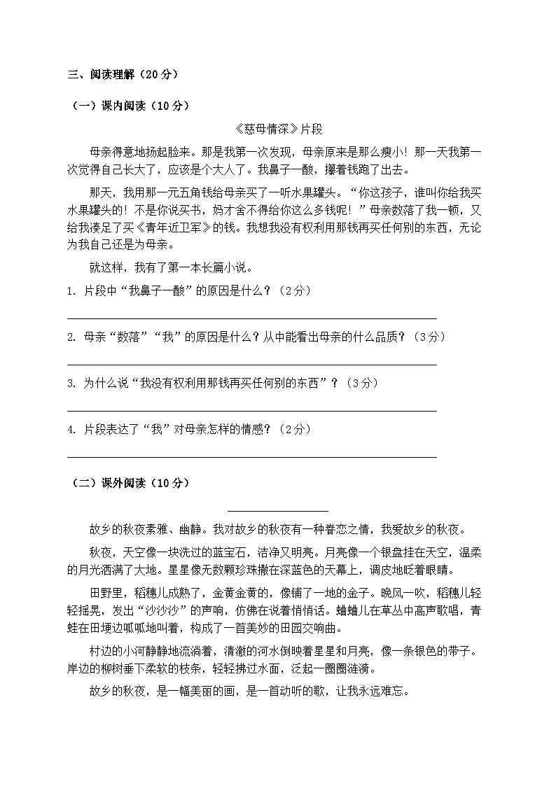 2025-2026学年统编版五年级语文上册期末综合测试卷(涵盖1-8单元)第3页
