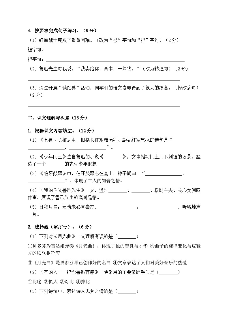 2025-2026学年统编版六年级语文上册期末综合测试卷(涵盖1-8单元)第2页