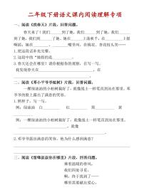二年级（上）语文期末课内阅读专项训练含答案