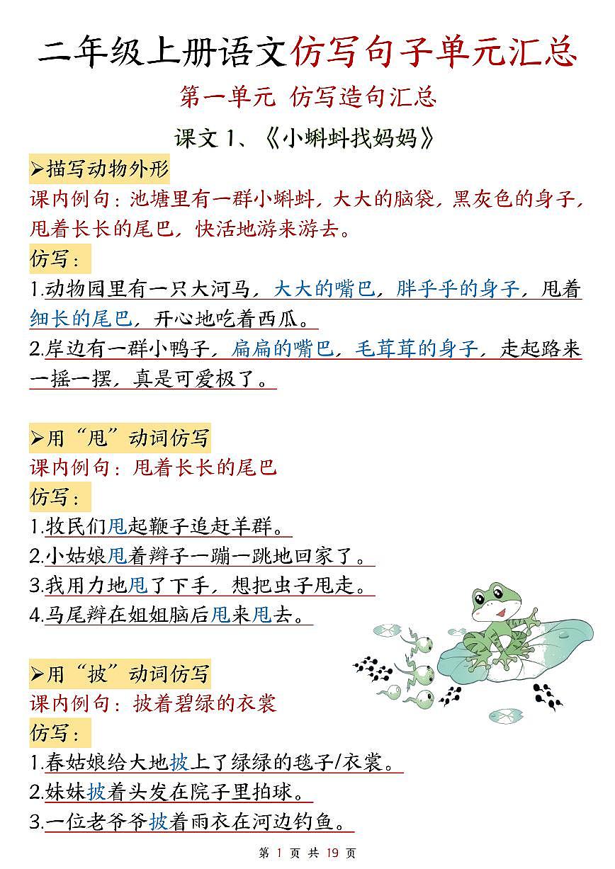 二年级上册语文期末课内句子仿写知识点第1页