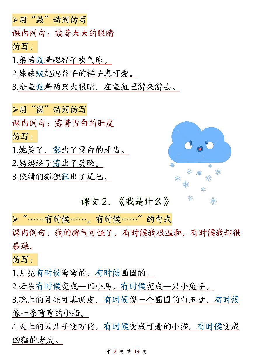 二年级上册语文期末课内句子仿写知识点第2页