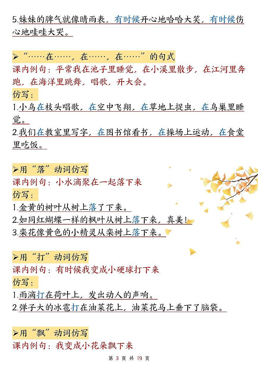二年级上册语文期末课内句子仿写知识点第3页