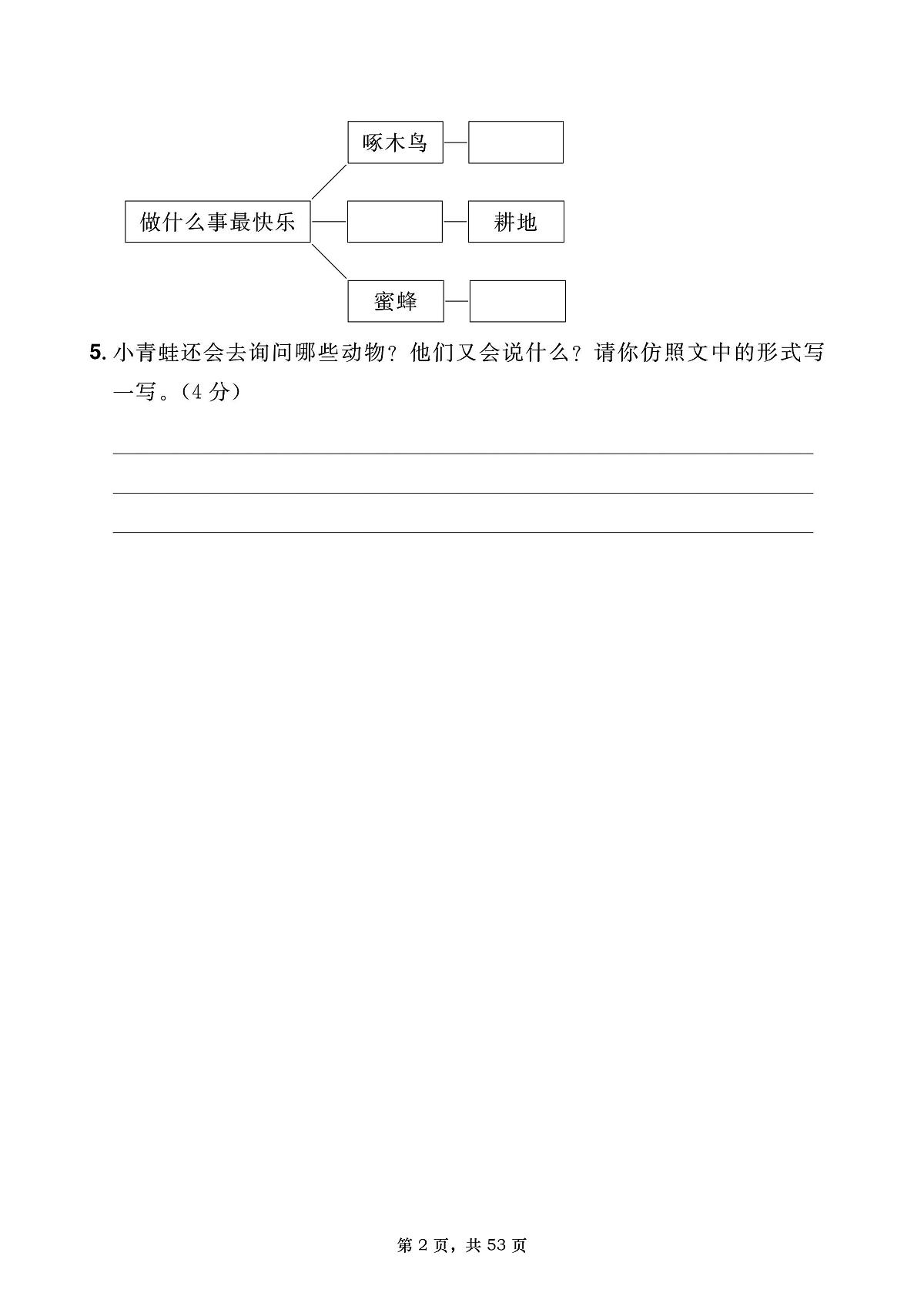 二年级上册语文期末《阅读理解专项练习精选23篇》(含答案)第2页
