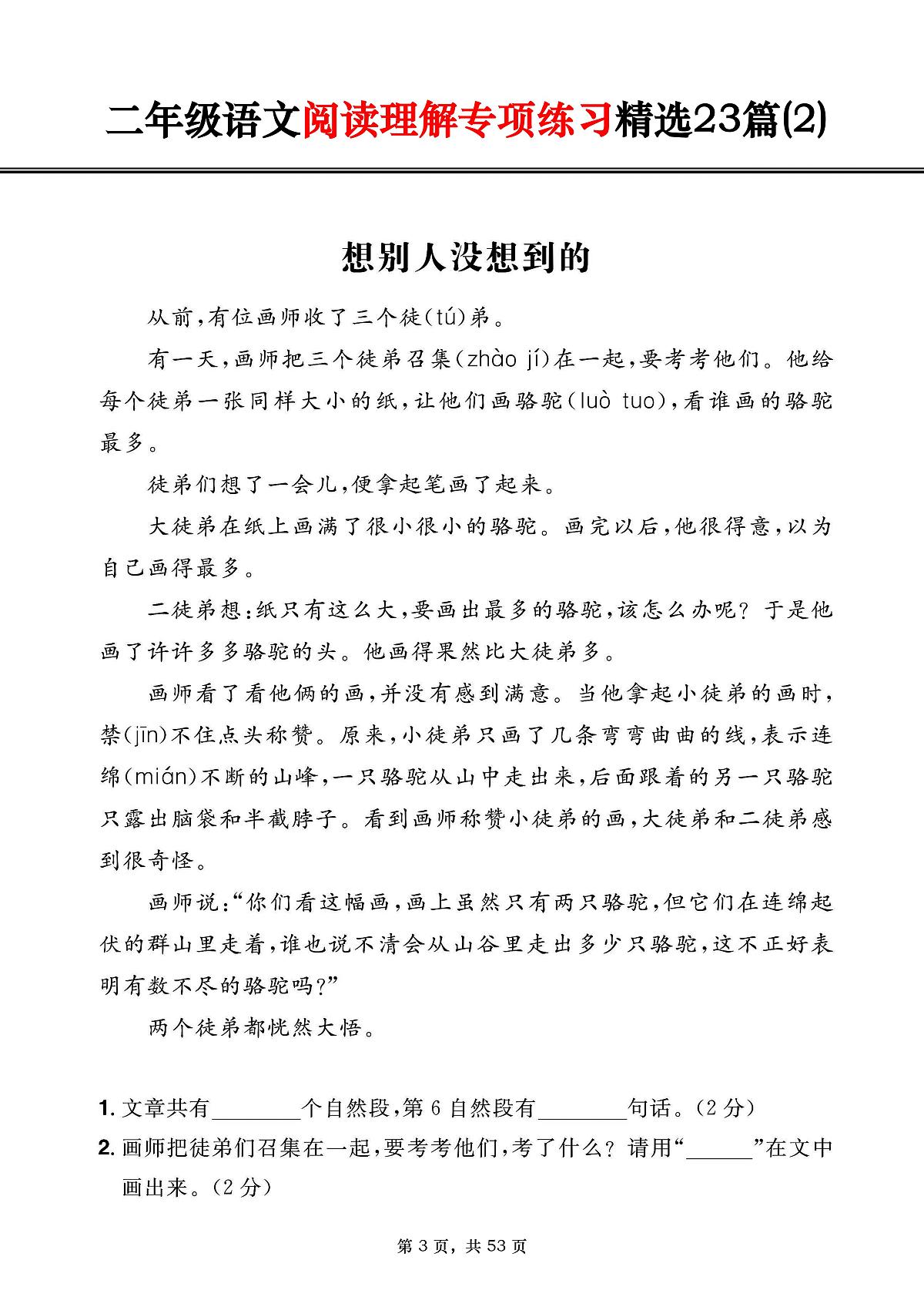 二年级上册语文期末《阅读理解专项练习精选23篇》(含答案)第3页