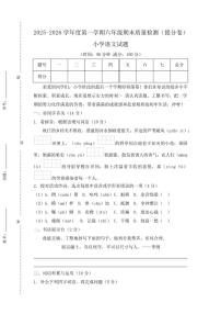 2025-2026学年统编版语文六年级上册期末质量检测卷（有答案）
