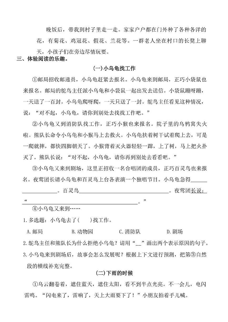 统编版(部编版)小学语文三年级上册期末考试模拟卷(一)(有答案)第3页