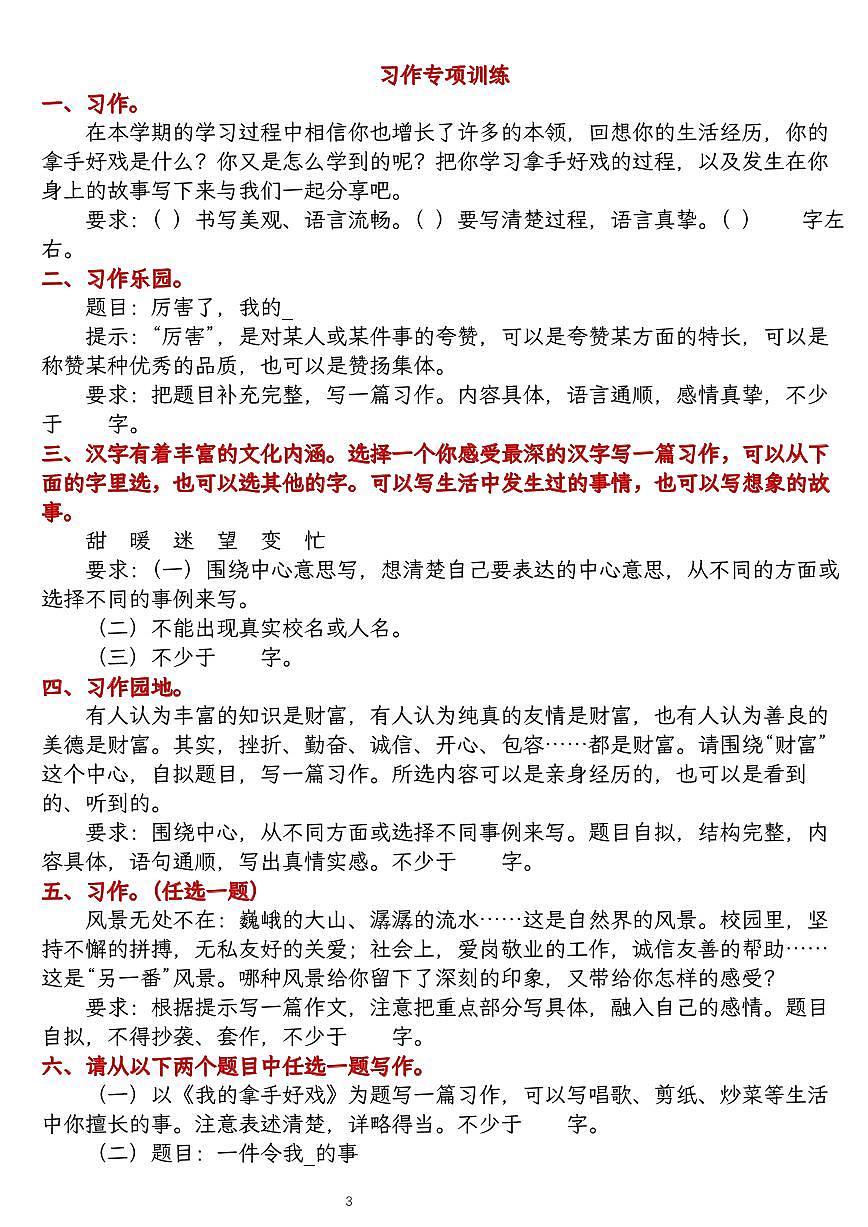 六年级上册语文期末备考之习作攻略知识点第3页
