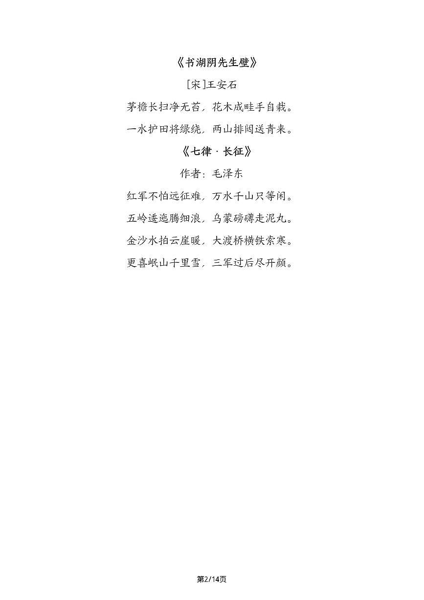 六上语文期末必背知识点汇总第2页