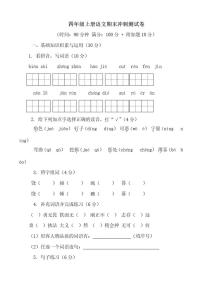 2025-2026学年统编版语文四年级上册期末测试A卷（有答案）