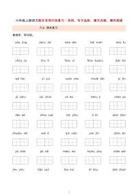 统编版六年级上册语文期末专项归类复习（字词、句子品析、课文内容、课外阅读）知识点