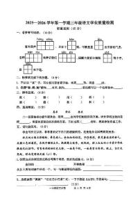 河北省唐山市开平区2025-2026学年第一学期三年级语文期末试卷（无答案）