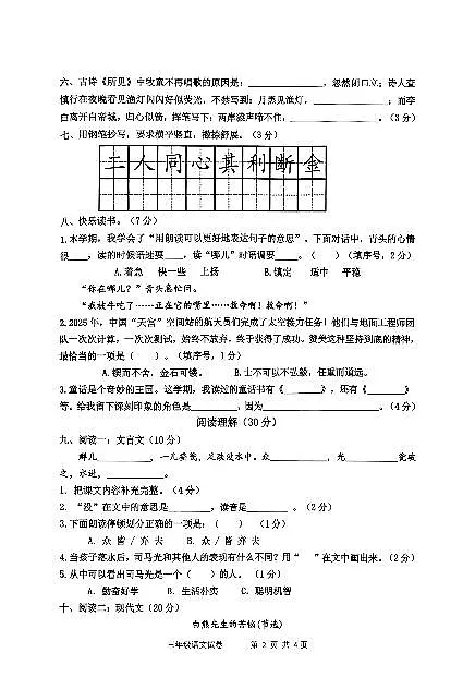 河北省唐山市开平区2025-2026学年第一学期三年级语文期末试卷(无答案)第2页