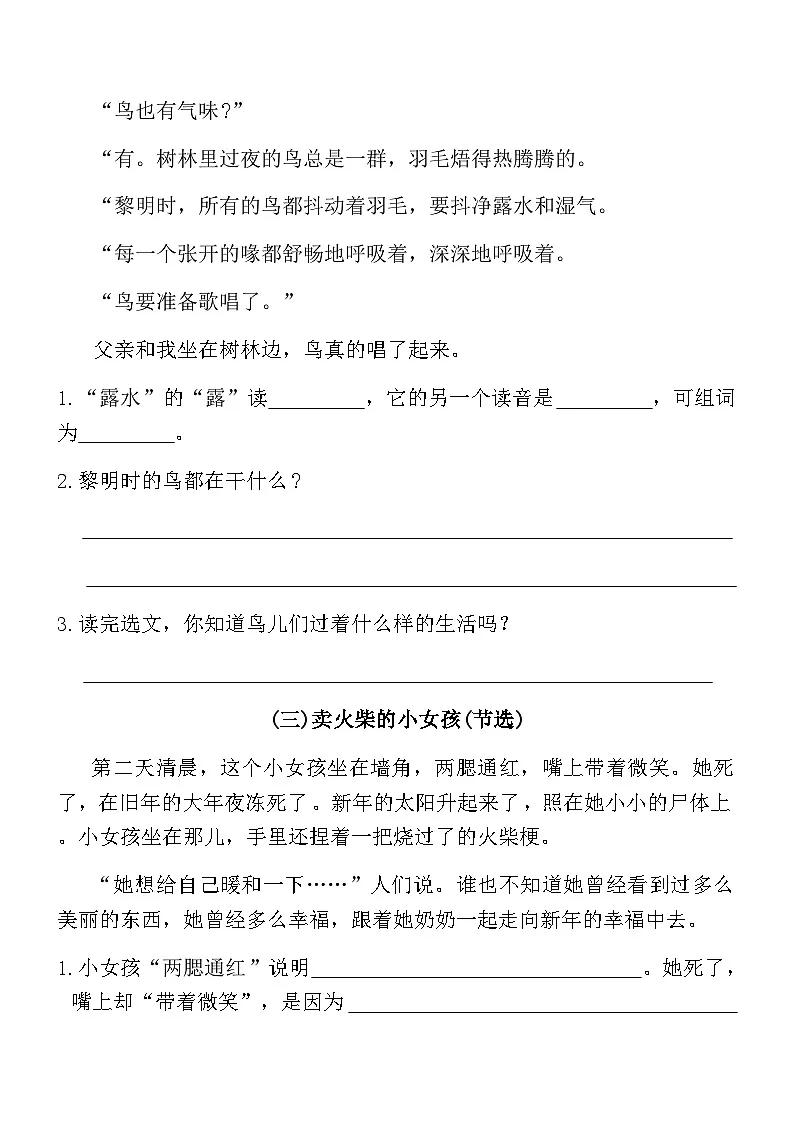 2025-2026学年统编版三年级语文寒假集训(课内阅读1)测试卷(含答案)第2页