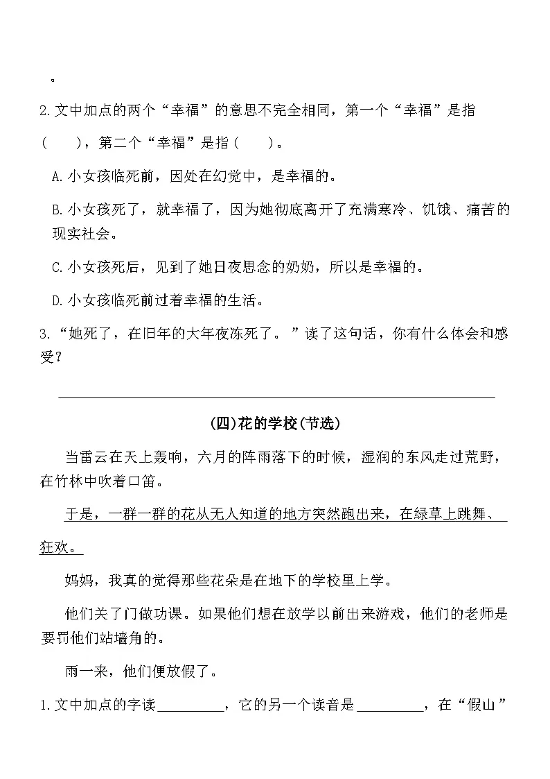 2025-2026学年统编版三年级语文寒假集训(课内阅读1)测试卷(含答案)第3页
