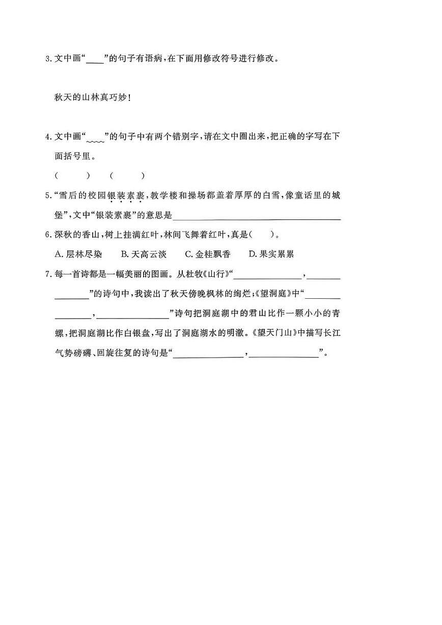 北京市通州区2025-2026学年三年级上学期期末语文试卷第2页