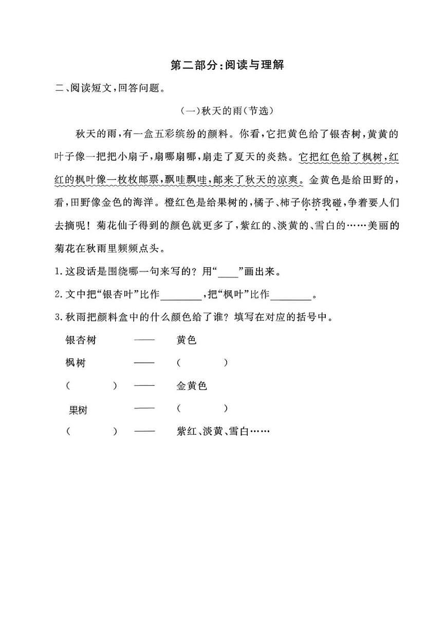 北京市通州区2025-2026学年三年级上学期期末语文试卷第3页
