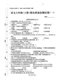 福建省泉州市石狮市2025-2026学年六年级上学期期末语文试题