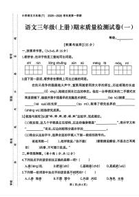 福建省泉州市石狮市2025-2026学年三年级上学期期末语文试题