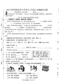 福建省泉州市南安市2025-2026学年三年级上学期1月期末语文试卷