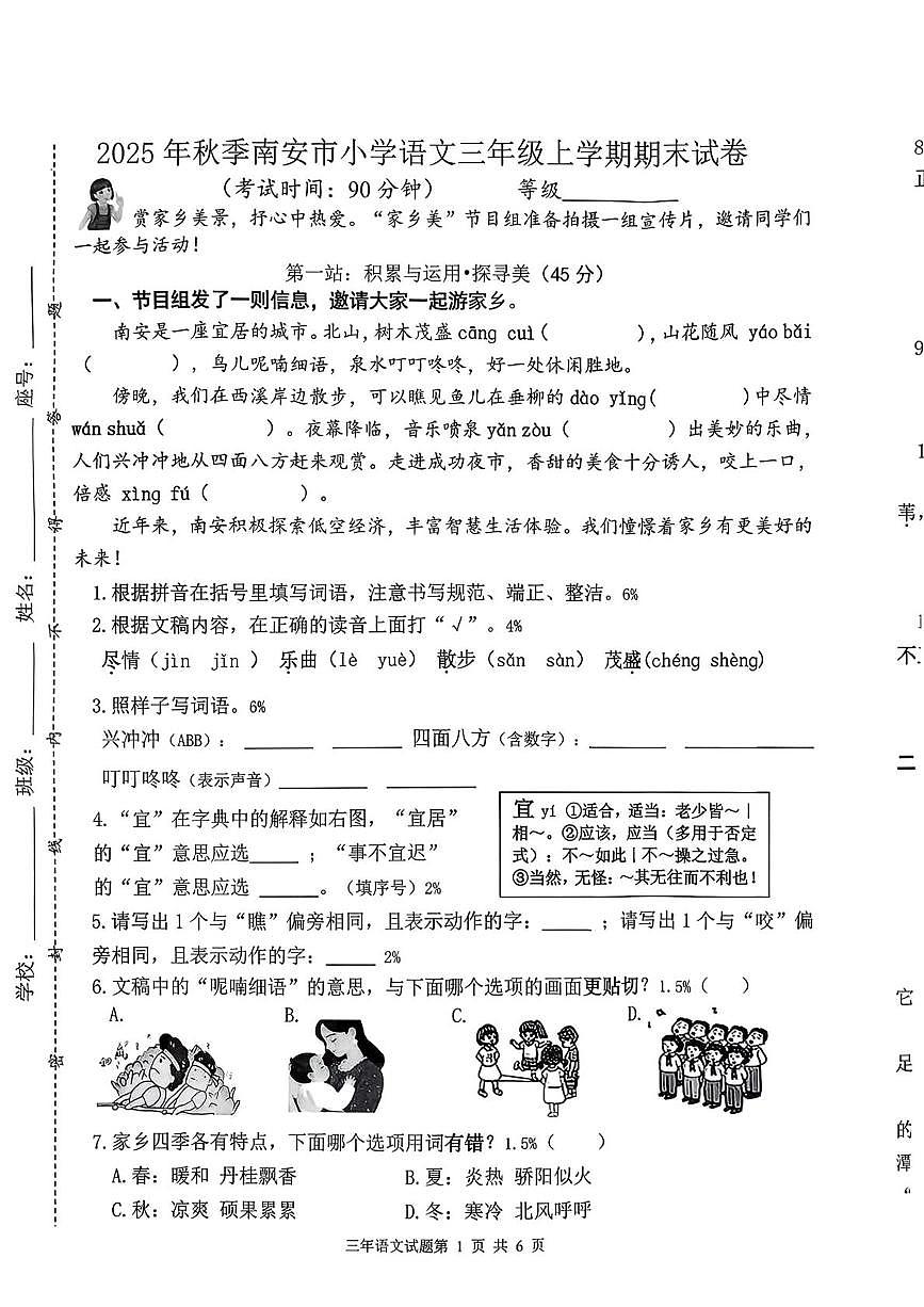 福建省泉州市南安市2025-2026学年三年级上学期1月期末语文试卷第1页