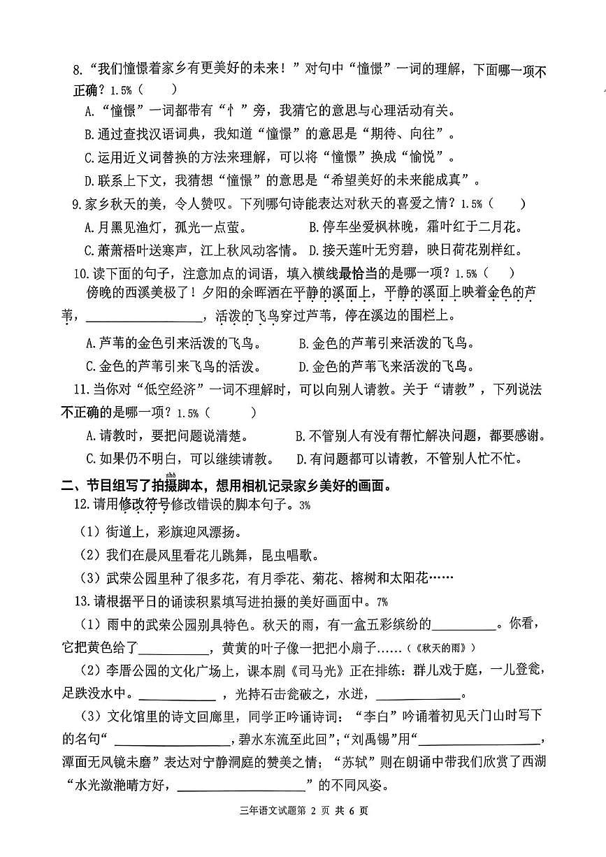 福建省泉州市南安市2025-2026学年三年级上学期1月期末语文试卷第2页