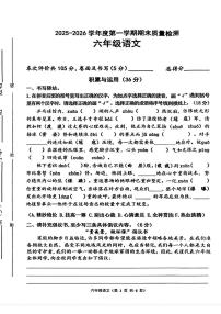 河北省唐山市丰润区2025-2026学年六年级上学期1月期末语文试卷