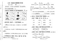 山东省青岛市平度市2025-2026学年一年级上学期1月期末语文试卷