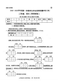 陕西省西安市碑林区长乐坊小学2025-2026学年三年级上学期期末学业发展质量评价（四）语文试题