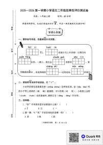 福建省宁德市2025-2026学年二年级上学期语文结果性评价测试卷（月考）