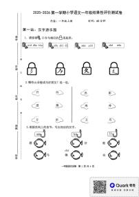 福建省宁德市2025-2026学年一年级上学期结果性评价语文试卷（月考）