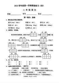 上海市浦东新区2025-2026学年二年级上学期语文课堂练习（月考）